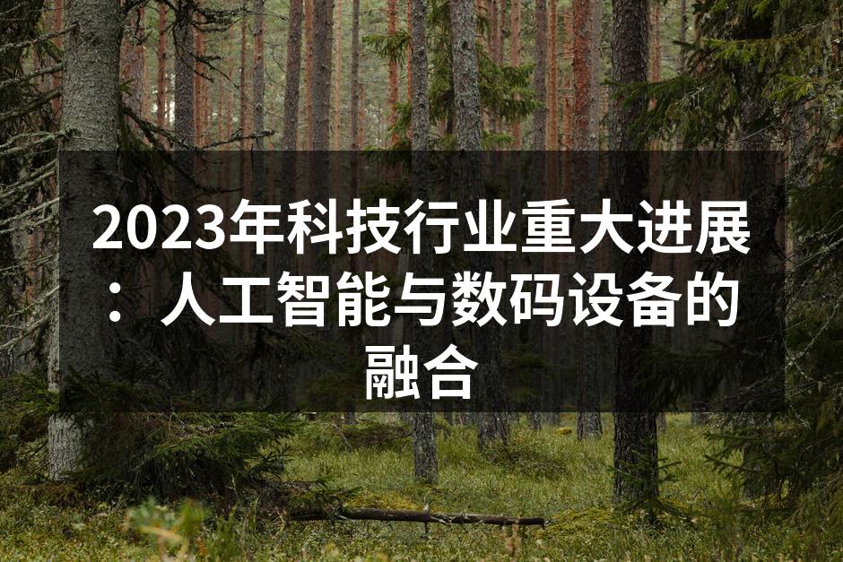 人工智能在医疗领域的应用